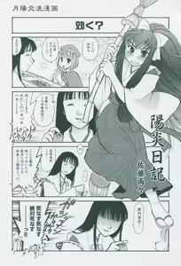 Page 55 of Tsukikagerou Official Visual Comic Anthology - preview thumbnail