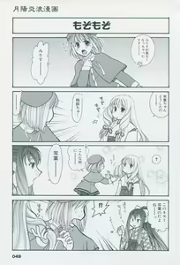 Page 59 of Tsukikagerou Official Visual Comic Anthology - preview thumbnail