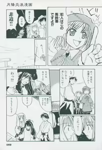 Page 69 of Tsukikagerou Official Visual Comic Anthology - preview thumbnail