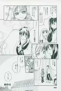 Page 70 of Tsukikagerou Official Visual Comic Anthology - preview thumbnail