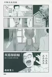 Page 75 of Tsukikagerou Official Visual Comic Anthology - preview thumbnail