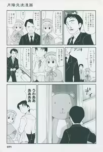 Page 81 of Tsukikagerou Official Visual Comic Anthology - preview thumbnail