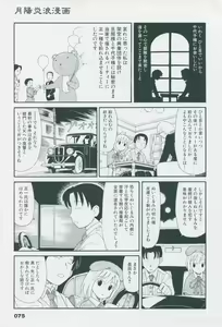 Page 85 of Tsukikagerou Official Visual Comic Anthology - preview thumbnail