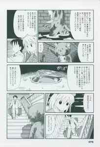 Page 86 of Tsukikagerou Official Visual Comic Anthology - preview thumbnail