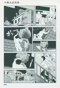 Page 87 of Tsukikagerou Official Visual Comic Anthology - preview thumbnail