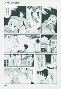 Page 89 of Tsukikagerou Official Visual Comic Anthology - preview thumbnail
