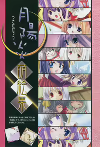 Page 91 of Tsukikagerou Official Visual Comic Anthology - preview thumbnail