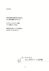 Page 29 of Ro-chan to Akogare Date Daisakusen - preview thumbnail
