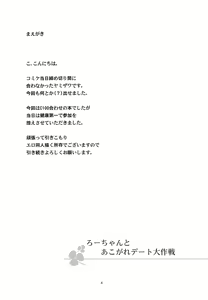 Page 4 of Ro-chan to Akogare Date Daisakusen - preview thumbnail