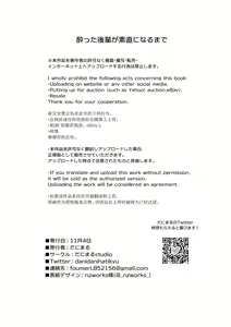 Page 69 of Yotta Kouhau ga Sunao ni Naru made | 취한 후배가 솔직해지기까지 - preview thumbnail
