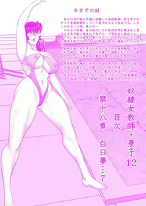 Page 3 of Dorei Onna Kyoushi Keiko 12 - preview thumbnail