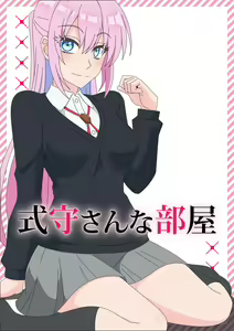 Shikimori-san na Heya — hentai manga cover on Fhentai