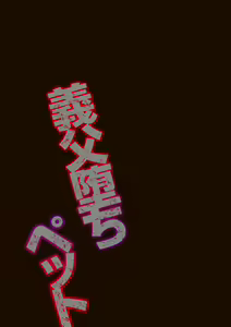 Page 217 of Gifu Ochi Pet - preview thumbnail