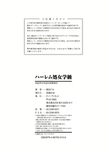 Page 196 of Harem Shojo Gakkyuu ~Oshiego wa S-kyuu Shoujo-tachi~ - preview thumbnail