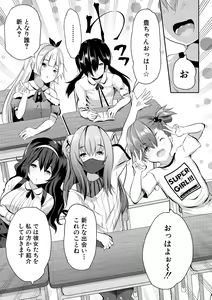 Page 7 of Harem Shojo Gakkyuu ~Oshiego wa S-kyuu Shoujo-tachi~ - preview thumbnail