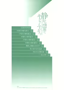 Page 2 of Shizuka na Danchi de, Kimi to Futari de - preview thumbnail