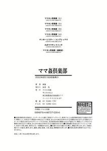 Page 196 of MAMAKAN CLUB + Kounyuu Tokuten Message Paper - preview thumbnail