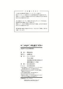 Page 194 of Manko mo Chinpo mo Mite Kudasai - preview thumbnail