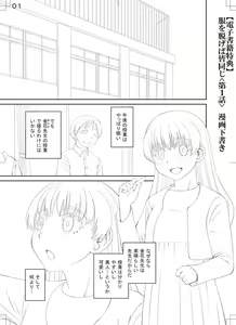 Page 199 of Manko mo Chinpo mo Mite Kudasai - preview thumbnail