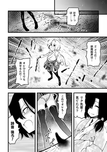 Page 6 of Sono Otokonoko Taimashi wa Shibosei Sareru II - preview thumbnail