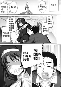 Page 5 of Sister Shikkaku | 수녀실격 - preview thumbnail