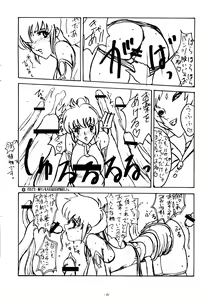 Page 8 of Mieru? Kono watashi no koumon ni iyarashiku kui komu FUNDOSHI - preview thumbnail