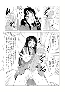 Page 5 of Futanari Mio no Inko Mazo Kiroku - preview thumbnail