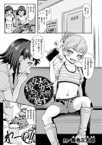 Page 23 of 2D Comic Magazine Jintai Kaizou de Otosareru Mesugaki-tachi! Vol. 1 - preview thumbnail