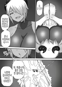Page 14 of Zatsu ni Asonde Sakuseishi Saseru Succubus | 거칠게 갖고 놀다 착정사 시키는 서큐버스 - preview thumbnail