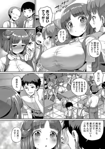 Page 179 of Smiley PiXies ~JS Idol-tachi wa Yoru mo Kawareru~ - preview thumbnail
