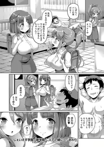 Page 199 of Smiley PiXies ~JS Idol-tachi wa Yoru mo Kawareru~ - preview thumbnail