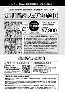 Page 247 of COMIC Masyo 2022-12 - preview thumbnail
