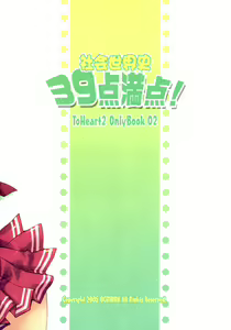 Page 22 of Shakai Sekaishi 39ten Manten! - preview thumbnail