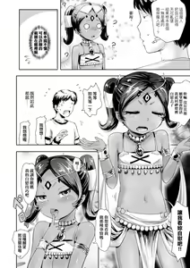 Page 161 of Ayakashi Enishi | 神鬼妖怪桃花緣 - preview thumbnail