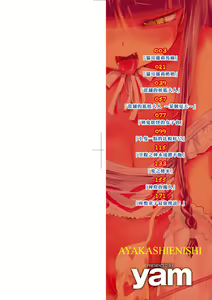 Page 3 of Ayakashi Enishi | 神鬼妖怪桃花緣 - preview thumbnail