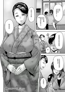 Page 20 of Ryokan no Okami wa Mama Dairi - preview thumbnail