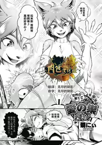 Sekai no Hate de Ai no Si Tanken! — hentai manga cover on Fhentai