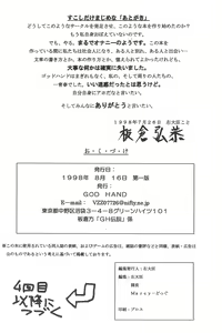 Page 106 of God Hand Densetsu - preview thumbnail