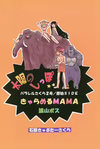 Page 40 of Taiyou no Shippo  Parallel  Sakura 2-gou - preview thumbnail
