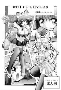 WHITE LOVERS — hentai manga cover on Fhentai