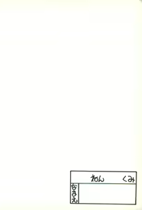 Page 24 of Puni-puni Hoppe - preview thumbnail