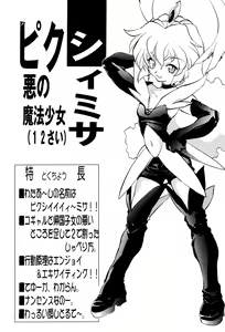 Page 6 of Mahou Shoujo Pretty Sammy - Boku no Misao-chan - preview thumbnail