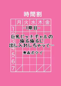 Kyonyuu Bitch Gal no Nurunuru ni Dashiire Shichatte... — hentai manga cover on Fhentai