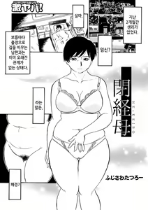 Page 3 of Uresuji Kaasan | 잘 익은 엄마 - preview thumbnail