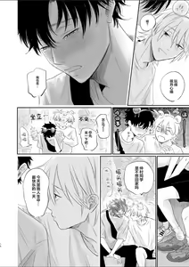 Page 16 of Uzakute Doutei sugiru Ore no Nakamura-kun｜我既麻烦又青涩的仲村君 - preview thumbnail