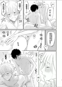 Page 33 of Uzakute Doutei sugiru Ore no Nakamura-kun｜我既麻烦又青涩的仲村君 - preview thumbnail