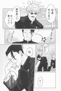 Page 10 of Seishun Lemon Soda - preview thumbnail