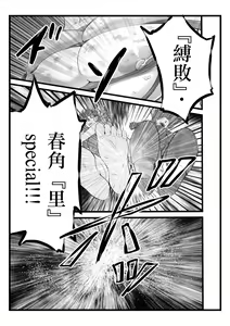 Page 40 of BakuHai ♦ Shuukyoku ～Shibarimake Finale - preview thumbnail