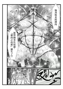 Page 42 of BakuHai ♦ Shuukyoku ～Shibarimake Finale - preview thumbnail
