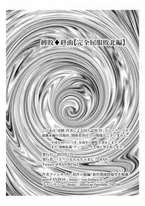 Page 46 of BakuHai ♦ Shuukyoku ～Shibarimake Finale - preview thumbnail